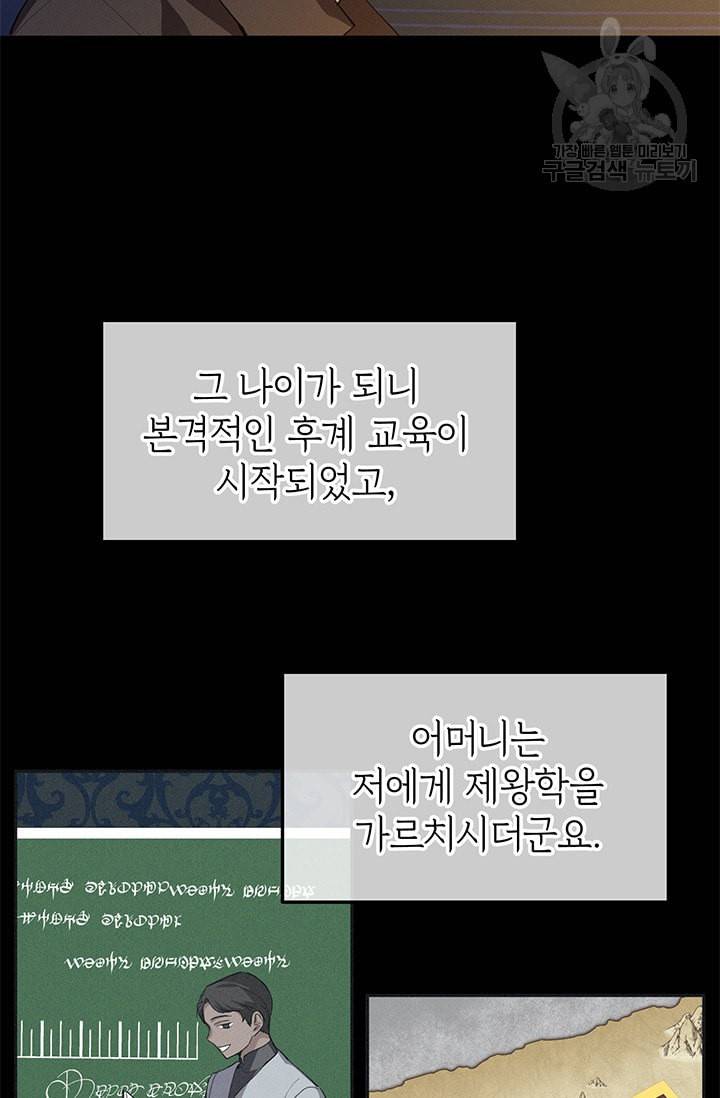 답장을 주세요 왕자님 11화 23