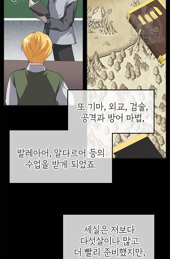 답장을 주세요 왕자님 11화 24