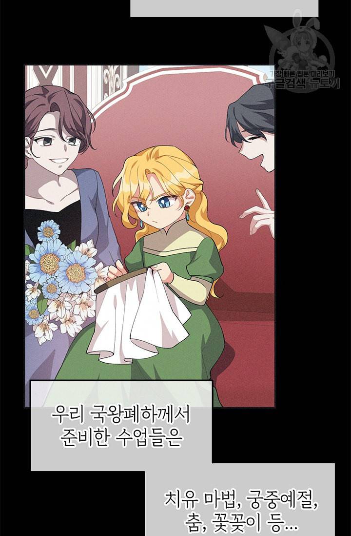 답장을 주세요 왕자님 11화 25