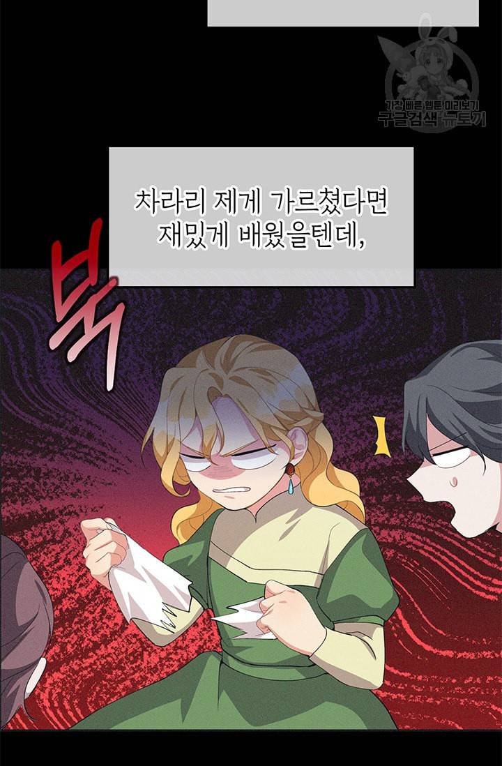 답장을 주세요 왕자님 11화 26