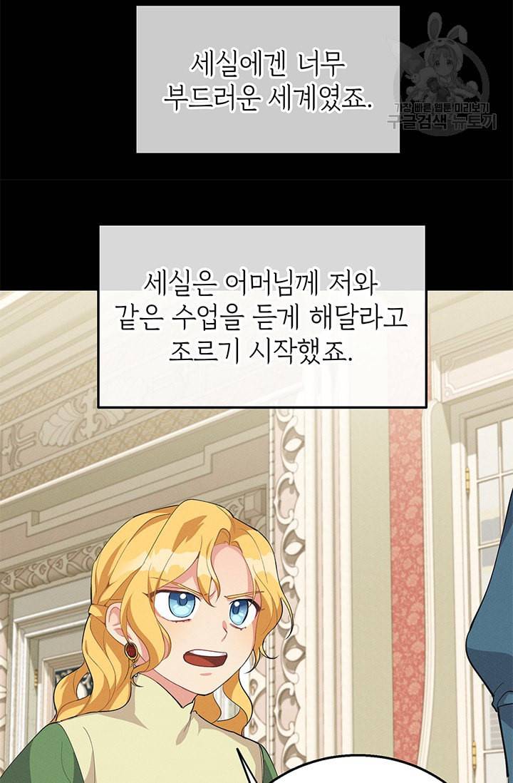 답장을 주세요 왕자님 11화 27