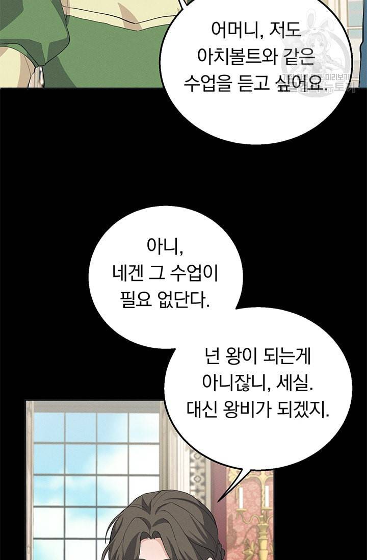 답장을 주세요 왕자님 11화 28