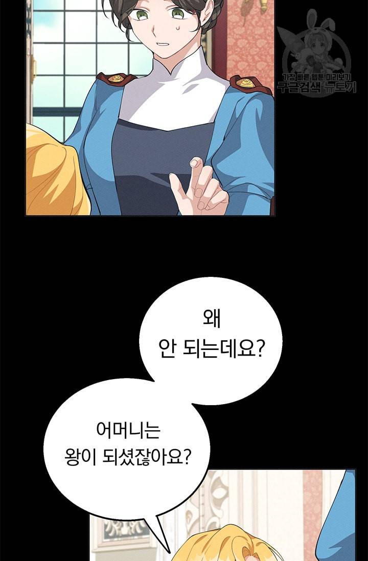 답장을 주세요 왕자님 11화 29