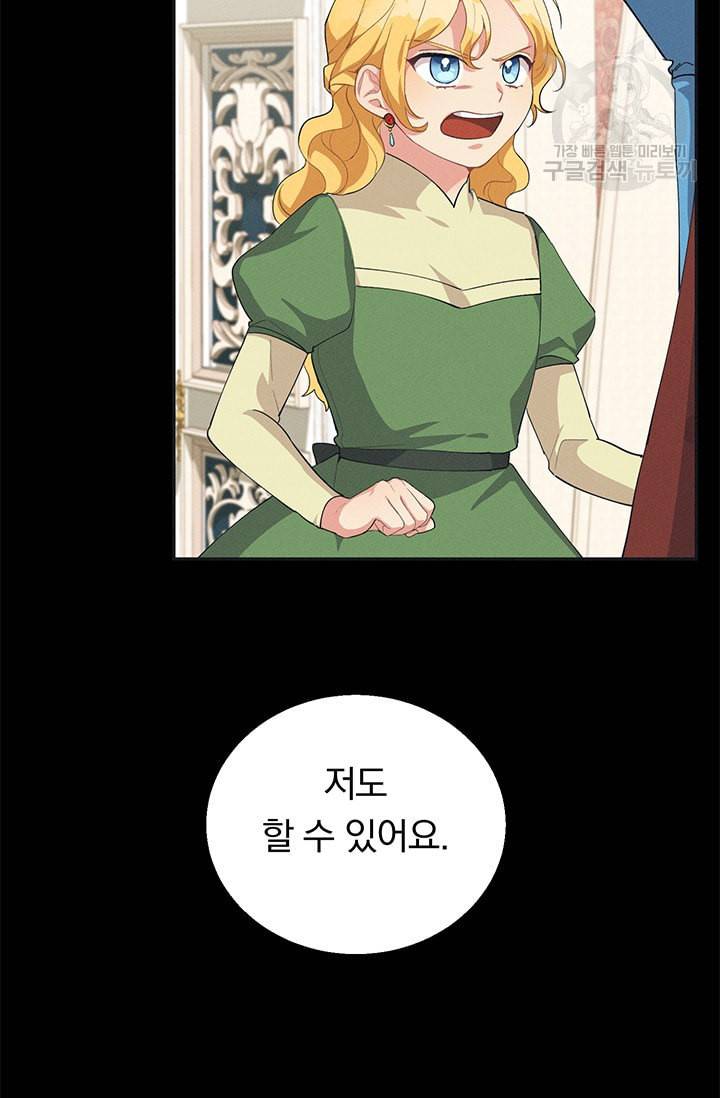 답장을 주세요 왕자님 11화 30
