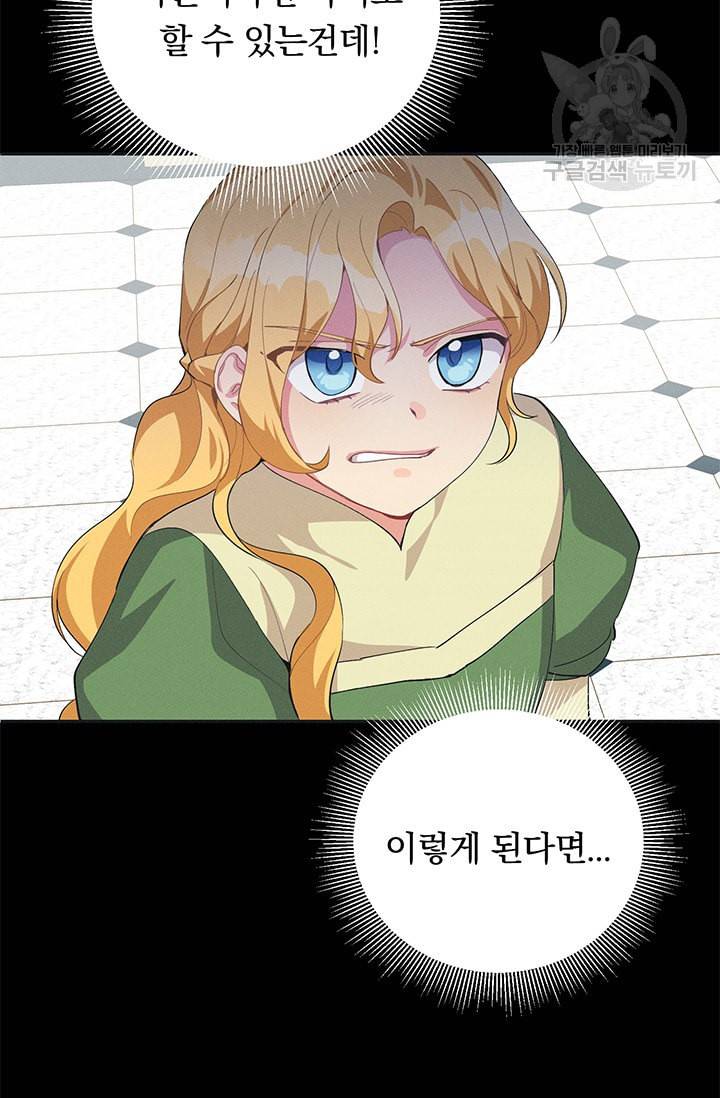 답장을 주세요 왕자님 11화 33