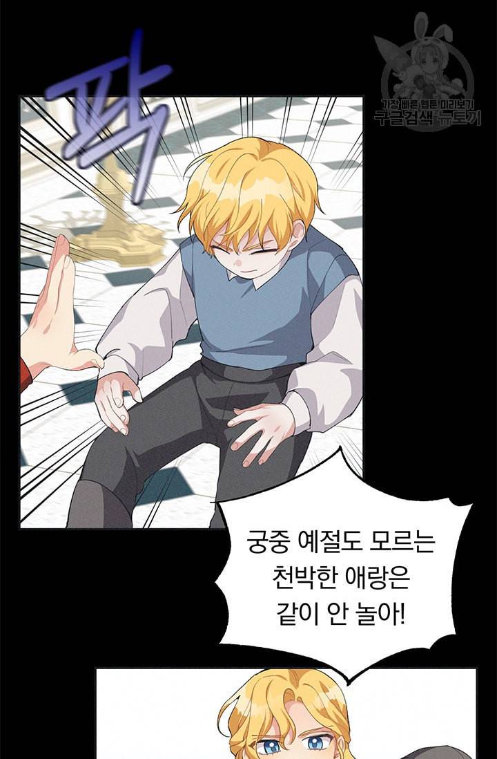 답장을 주세요 왕자님 11화 36