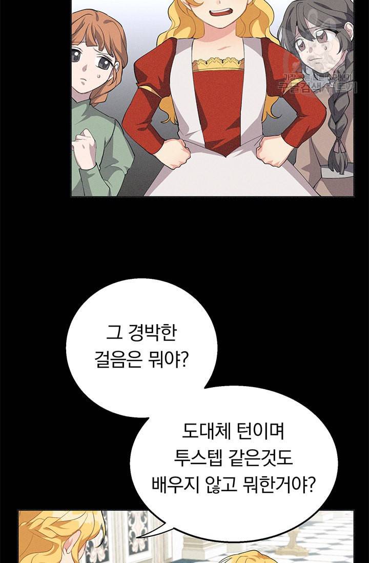 답장을 주세요 왕자님 11화 37
