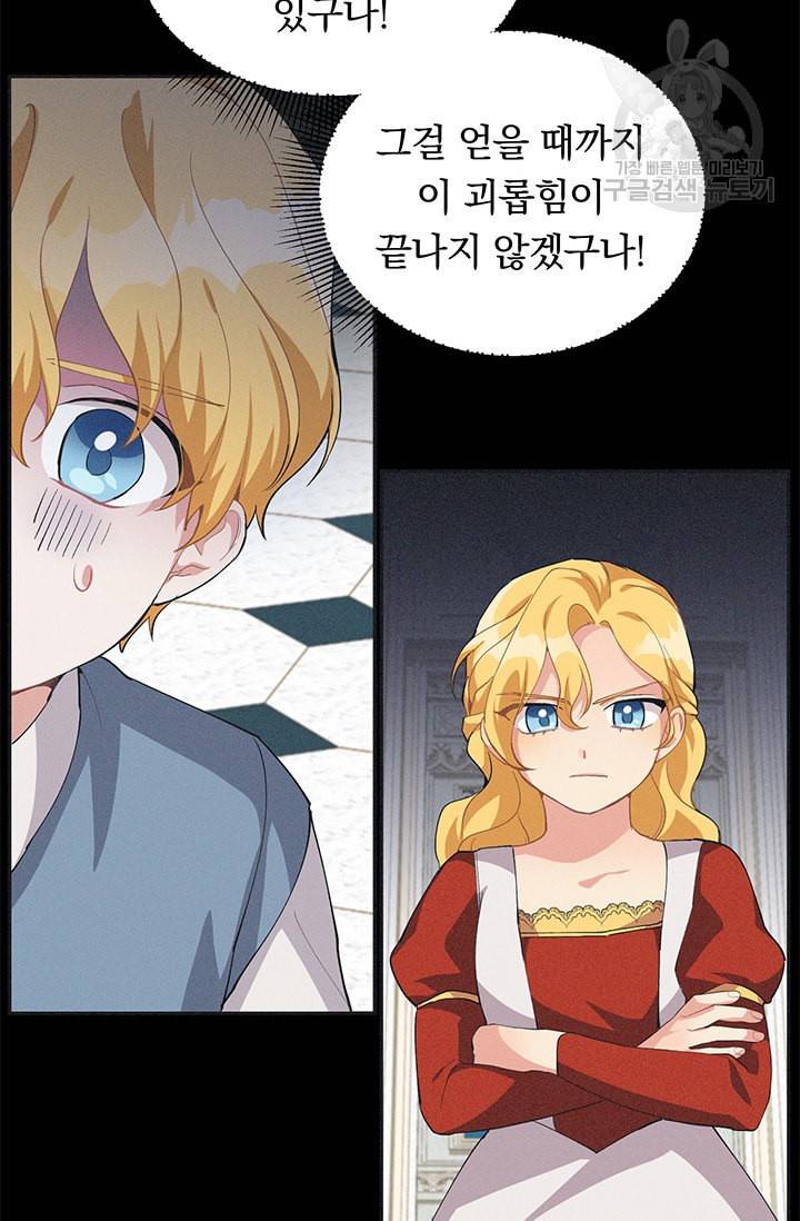 답장을 주세요 왕자님 11화 39
