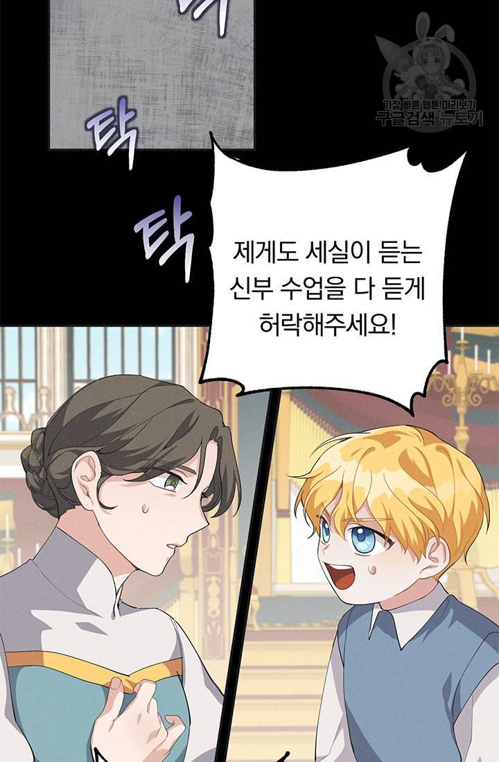 답장을 주세요 왕자님 11화 41