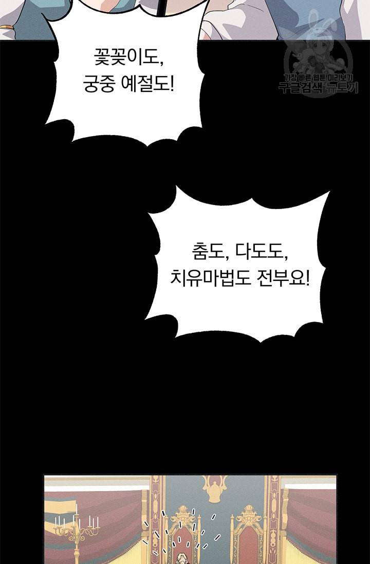 답장을 주세요 왕자님 11화 42