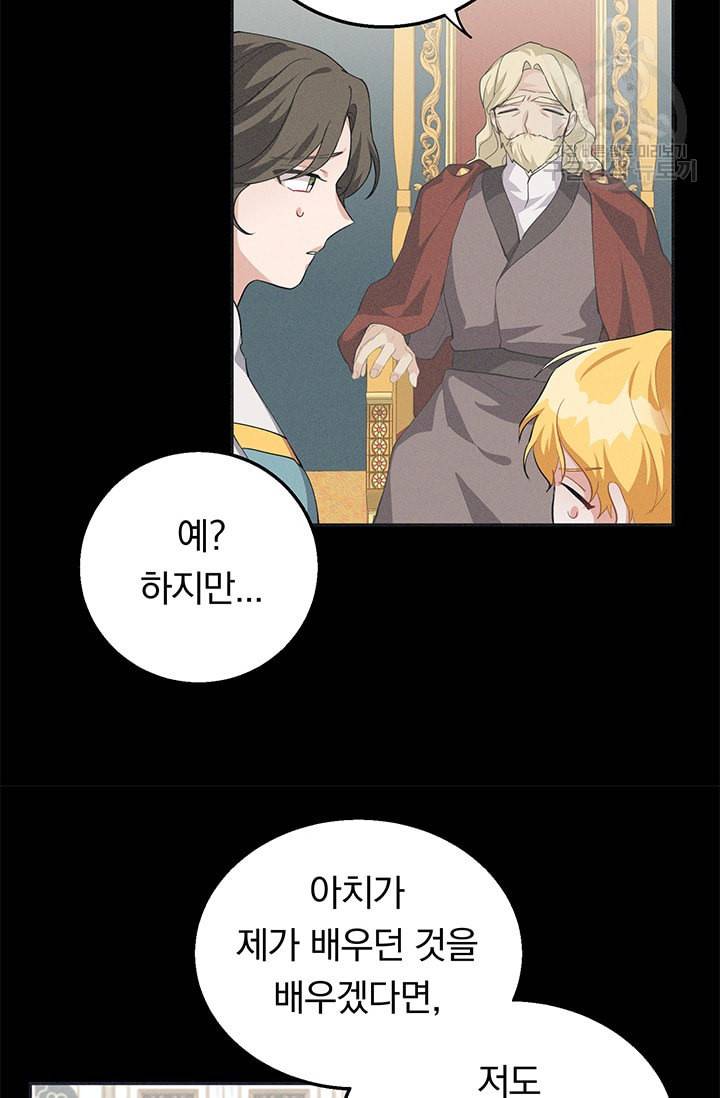 답장을 주세요 왕자님 11화 44