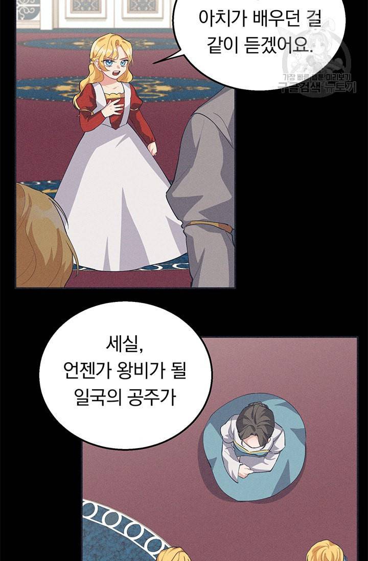 답장을 주세요 왕자님 11화 45