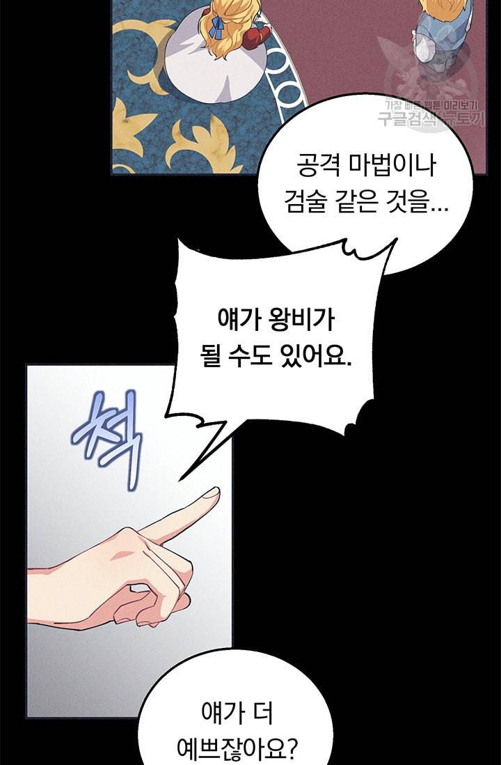답장을 주세요 왕자님 11화 46