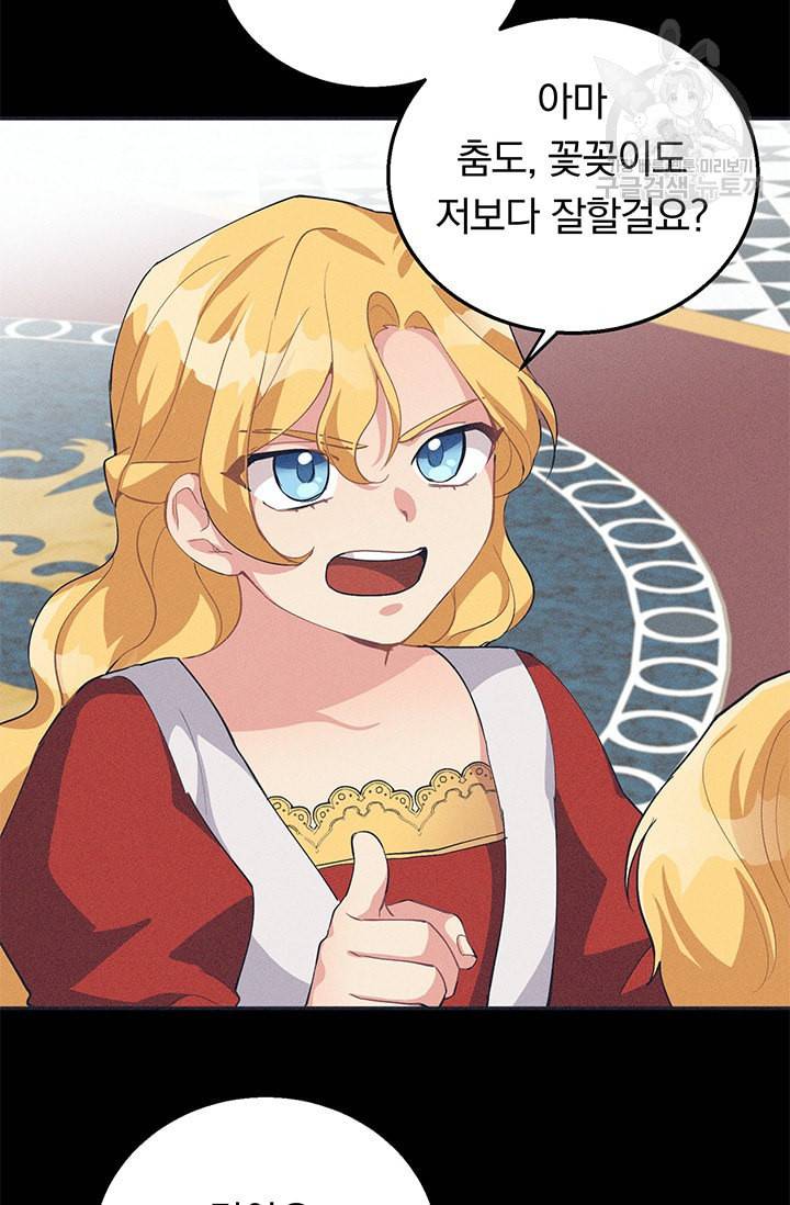 답장을 주세요 왕자님 11화 47