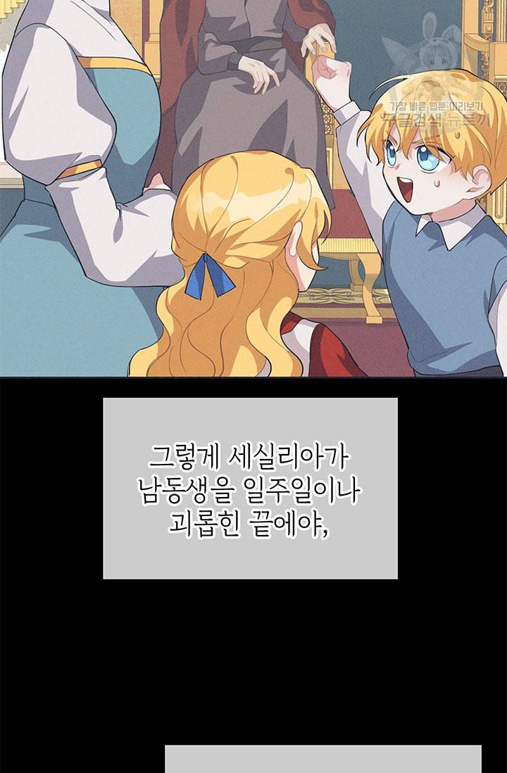 답장을 주세요 왕자님 11화 49
