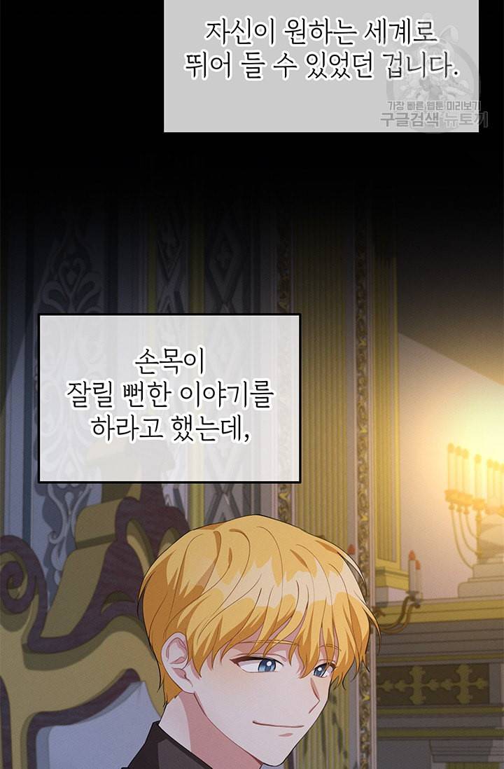 답장을 주세요 왕자님 11화 50