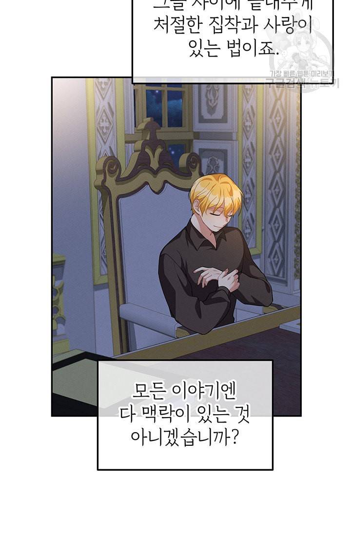 답장을 주세요 왕자님 11화 52