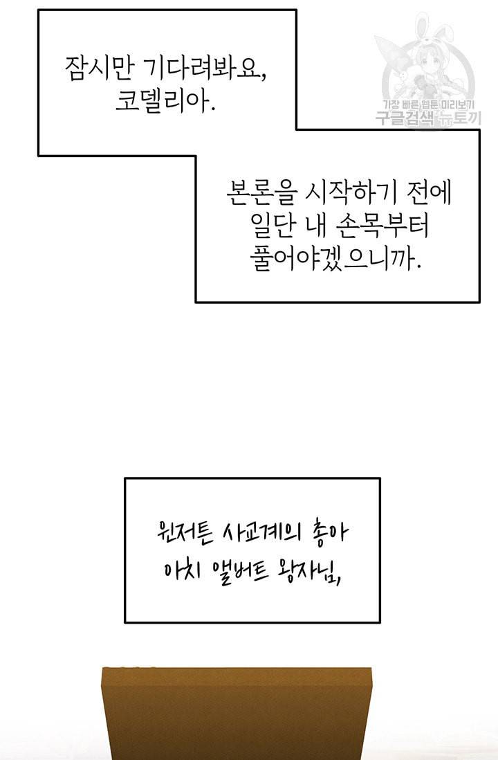 답장을 주세요 왕자님 11화 53