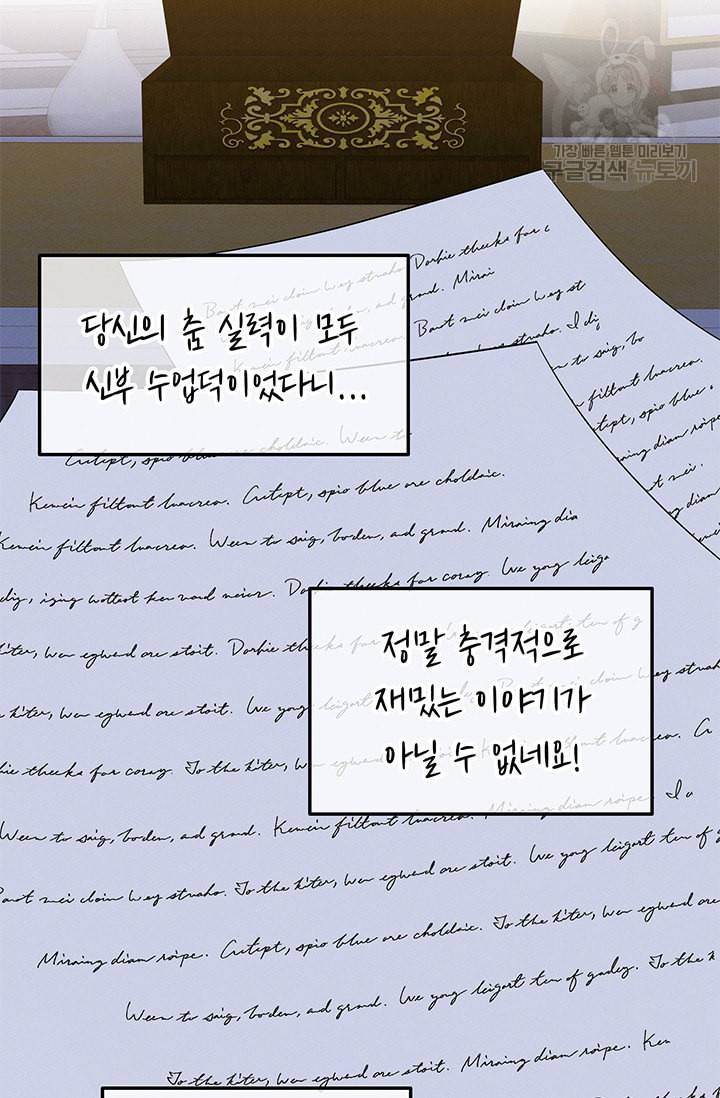 답장을 주세요 왕자님 11화 54