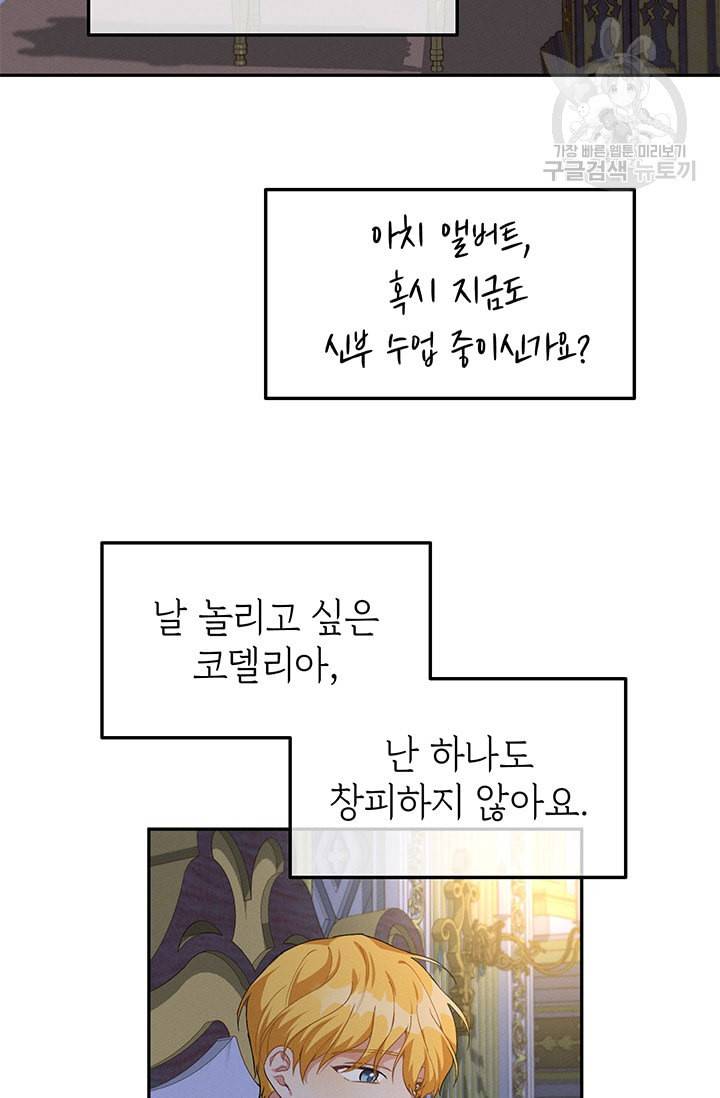 답장을 주세요 왕자님 11화 56