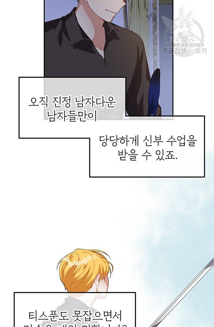 답장을 주세요 왕자님 11화 57