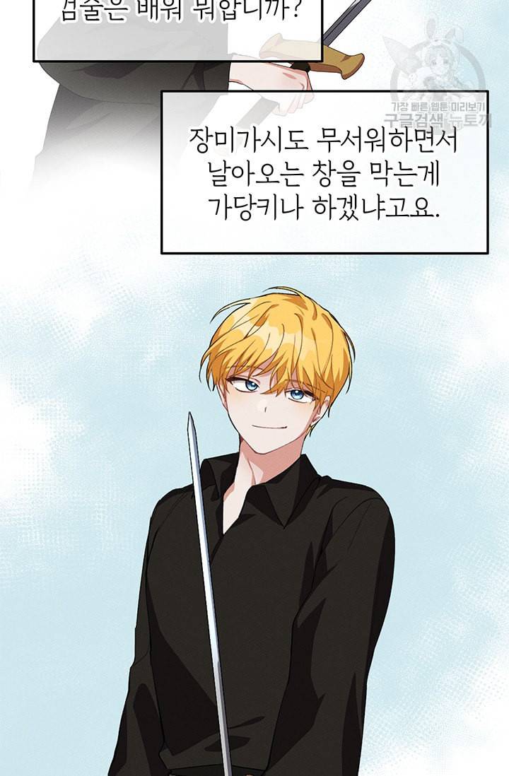 답장을 주세요 왕자님 11화 58