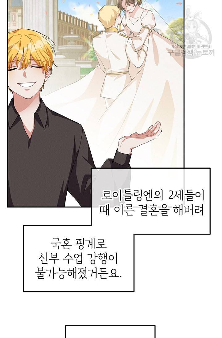 답장을 주세요 왕자님 11화 60