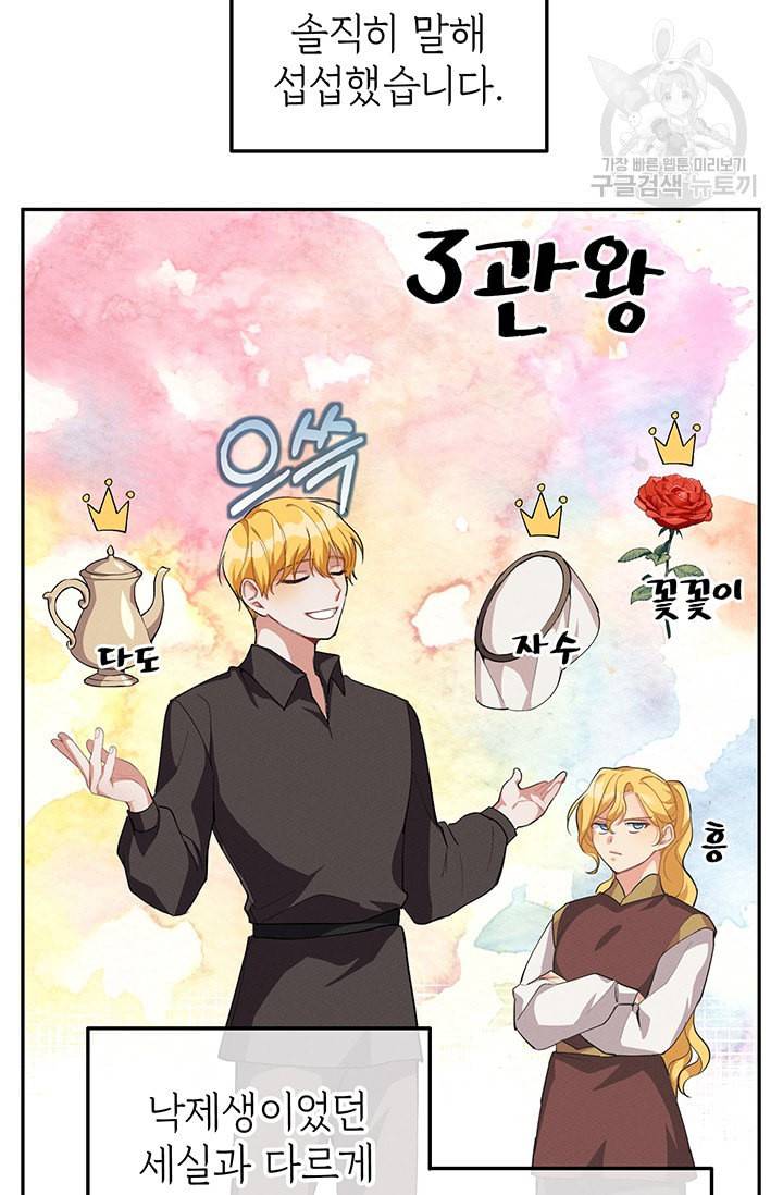 답장을 주세요 왕자님 11화 61