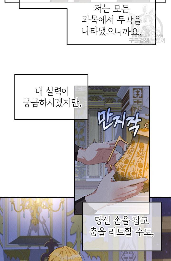 답장을 주세요 왕자님 11화 62