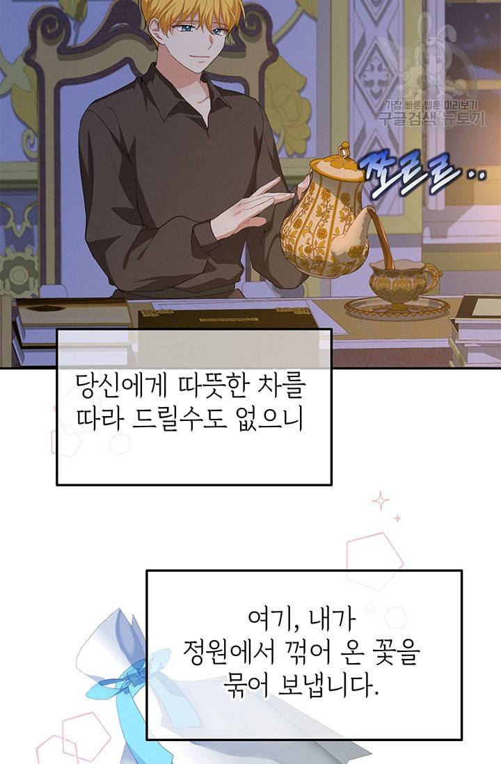 답장을 주세요 왕자님 11화 63