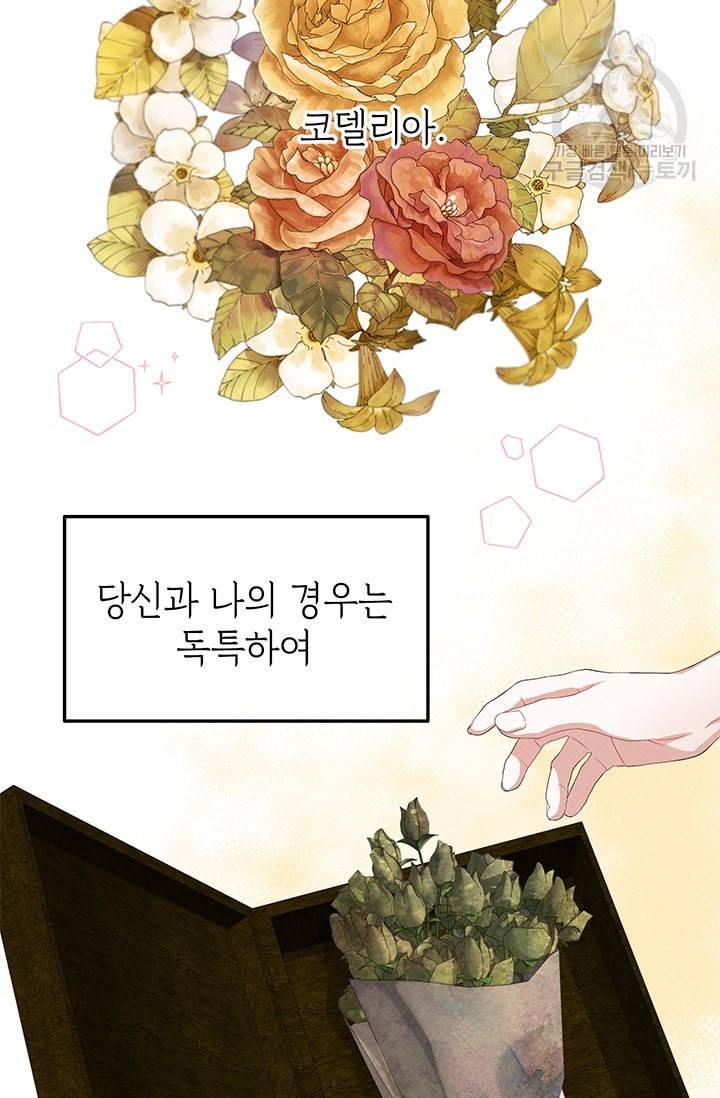 답장을 주세요 왕자님 11화 65