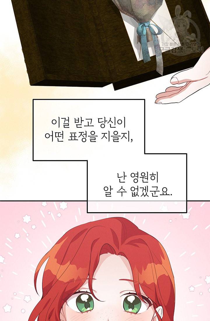 답장을 주세요 왕자님 11화 66