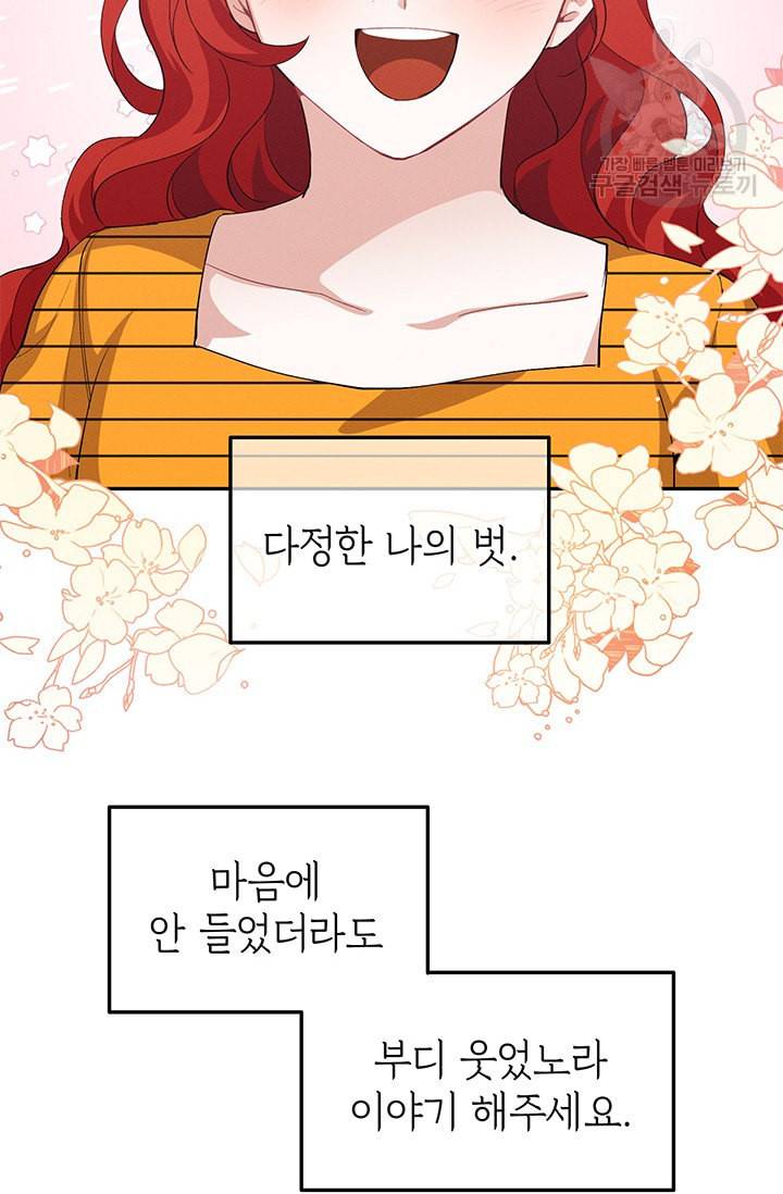 답장을 주세요 왕자님 11화 67