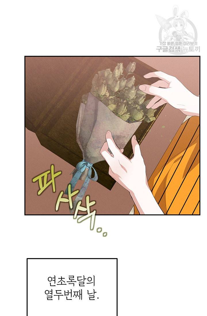 답장을 주세요 왕자님 11화 69