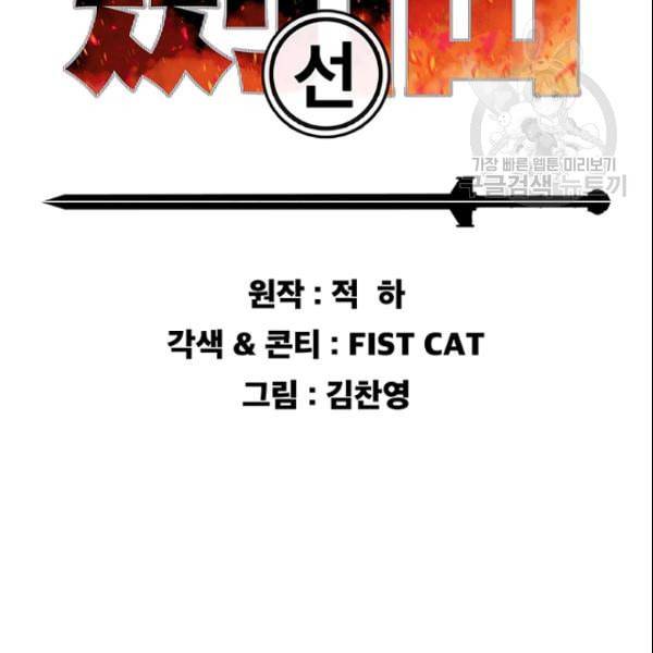 불패검선 50화 2