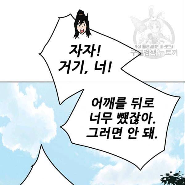 불패검선 50화 3