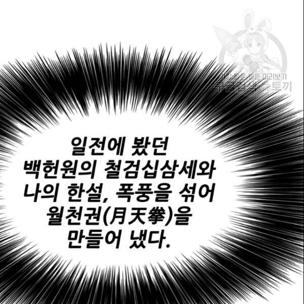 불패검선 50화 5