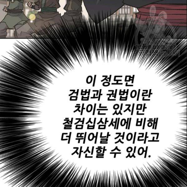 불패검선 50화 7