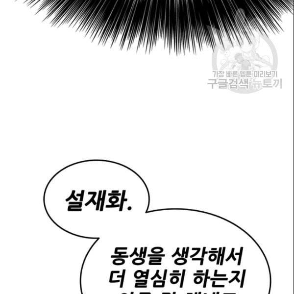 불패검선 50화 8
