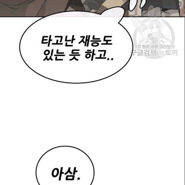불패검선 50화 10