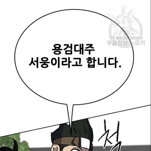 불패검선 50화 20
