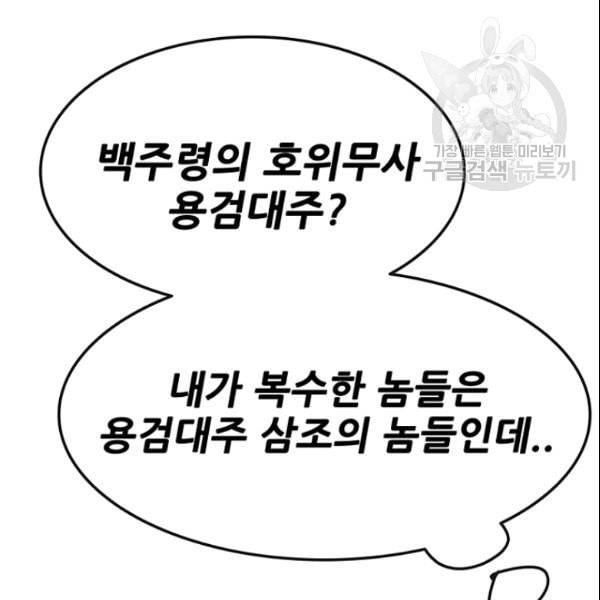 불패검선 50화 22