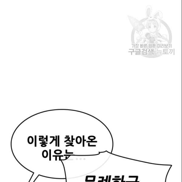 불패검선 50화 29