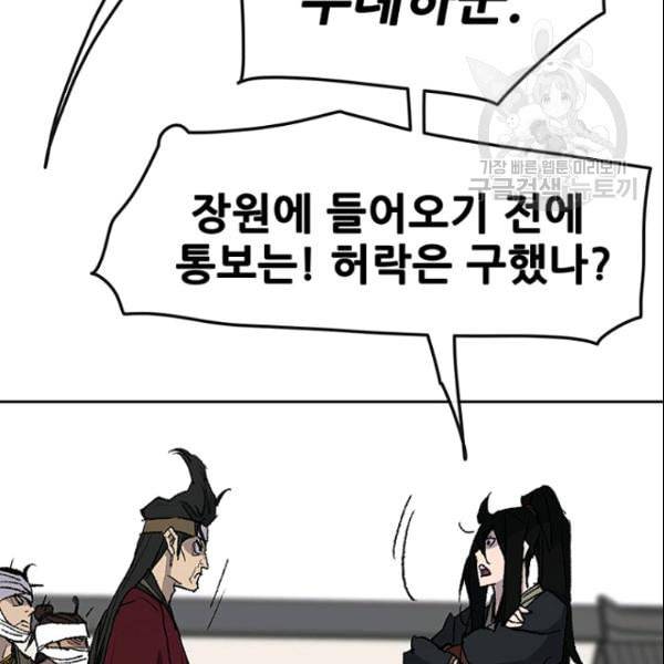 불패검선 50화 30