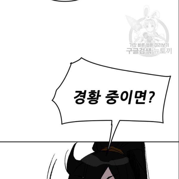 불패검선 50화 32