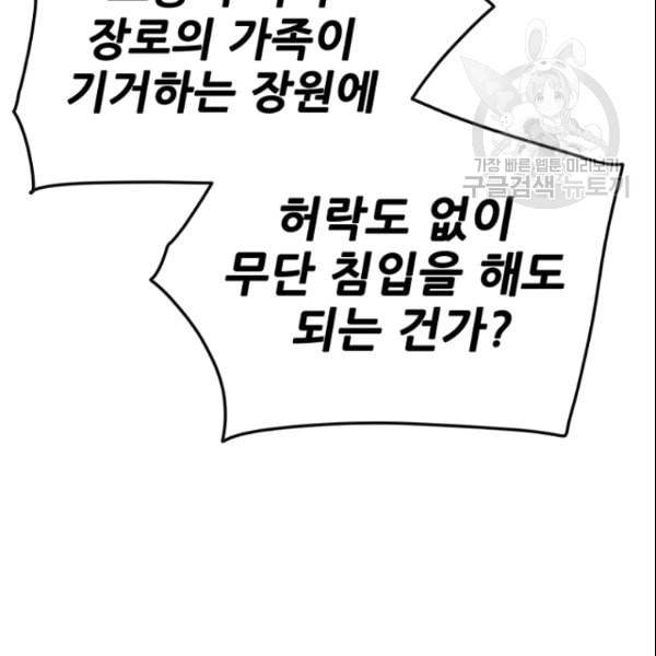 불패검선 50화 34