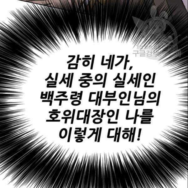 불패검선 50화 37