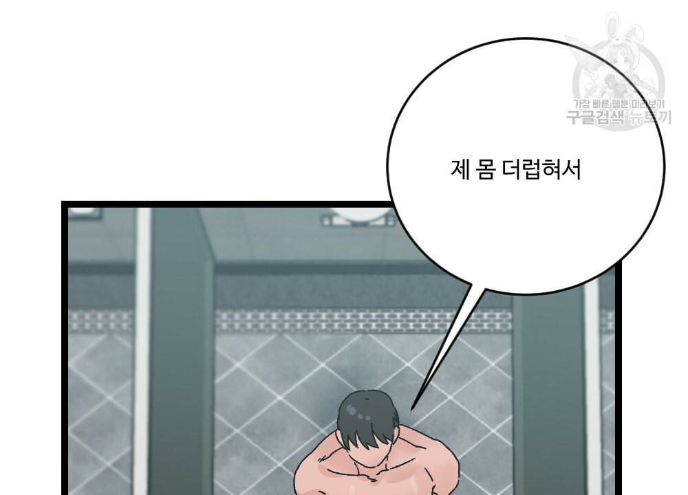 월간 가슴 초코와 밀크의 경계 3화 12