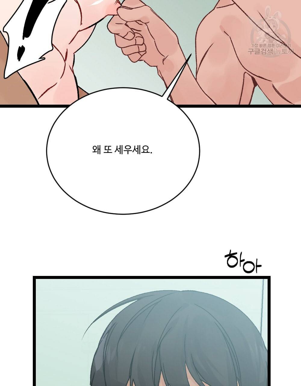 월간 가슴 초코와 밀크의 경계 3화 15