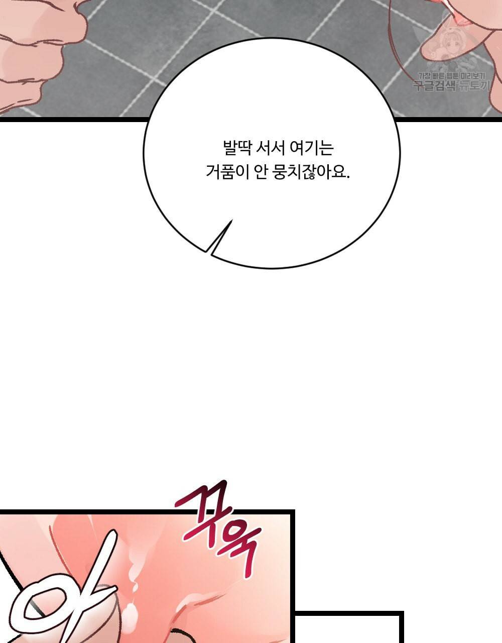 월간 가슴 초코와 밀크의 경계 3화 19